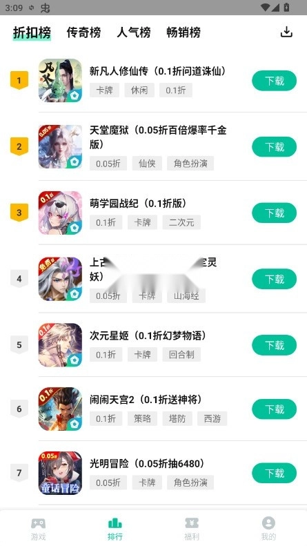 逍遥市场手机版图2