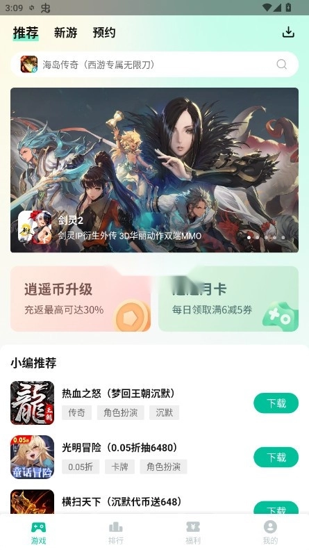 逍遥市场手机版图1