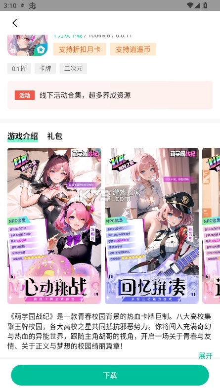 逍遥市场手机版图4