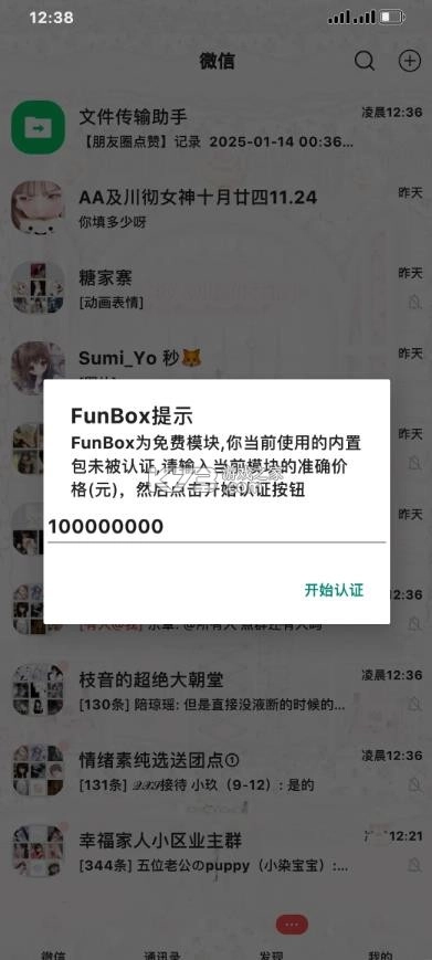 funbox微信内置模块3