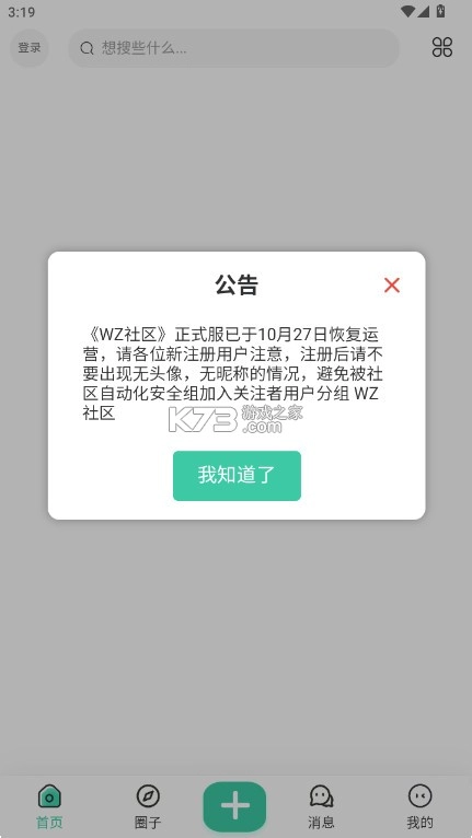 WZ社区免费v1.6.7(2)