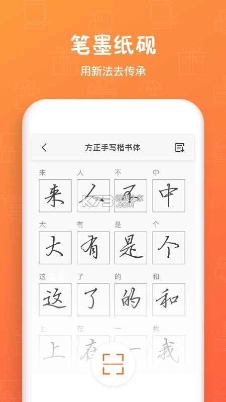 手迹造字appv5.7.5