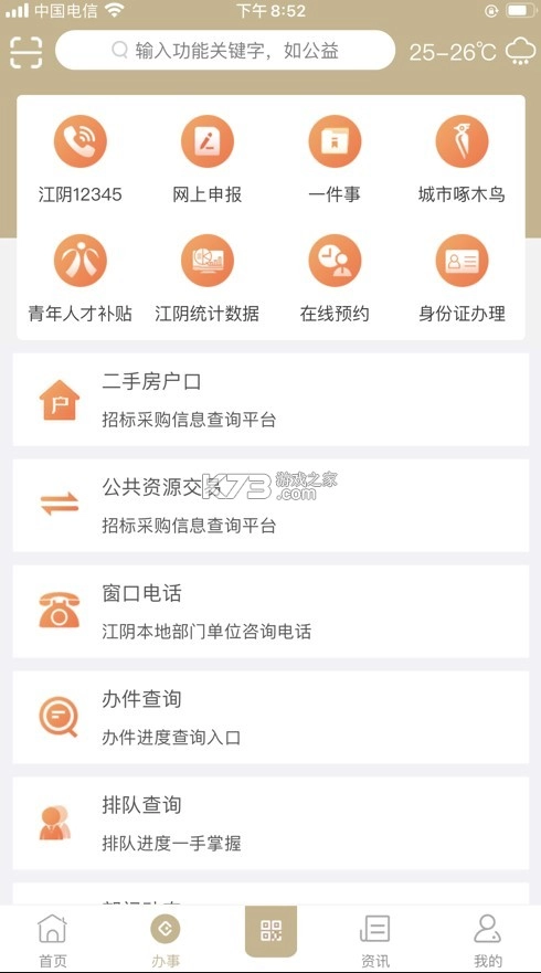 最江阴手机appv4.2.3截图3