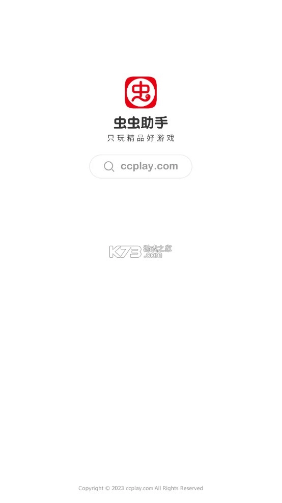 虫虫助手官方正版2025v4.8.2(1)