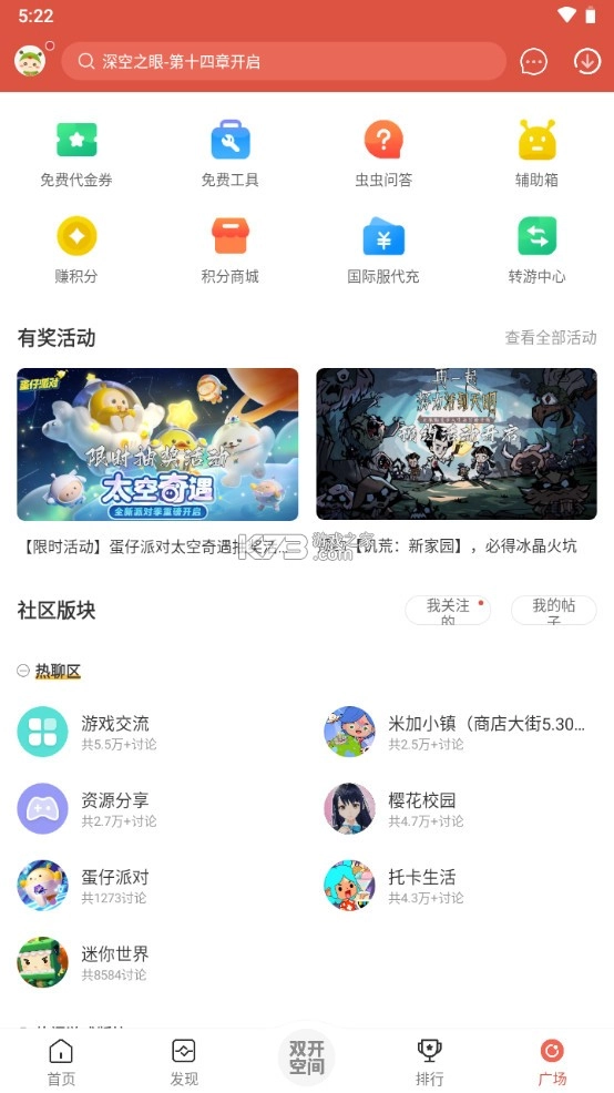 虫虫助手官方正版2025v4.8.2(7)