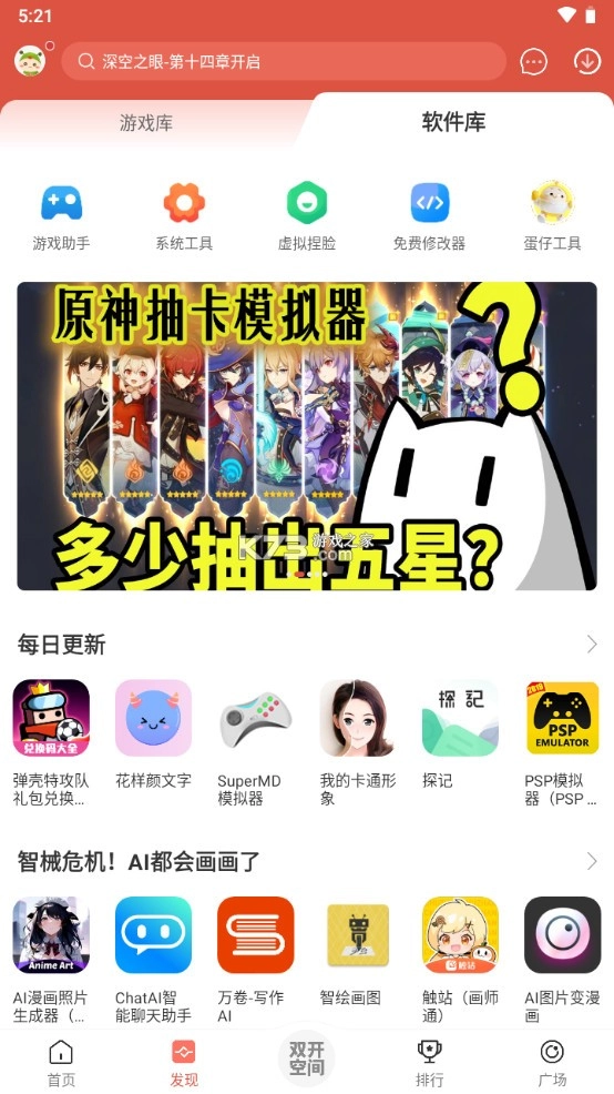 虫虫助手官方正版2025v4.8.2(10)