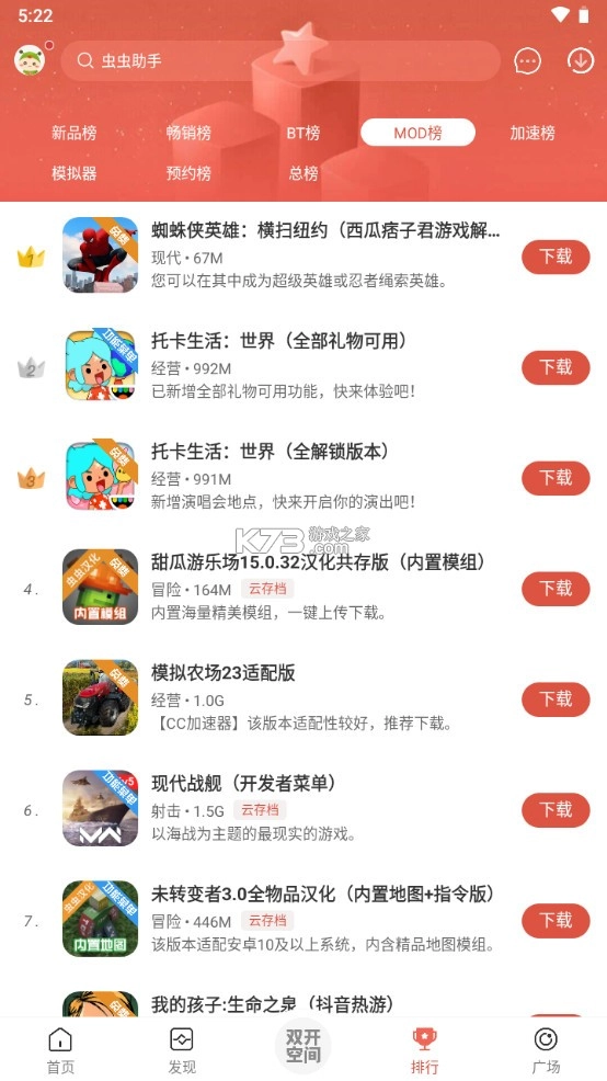 虫虫助手官方正版2025v4.8.2(8)