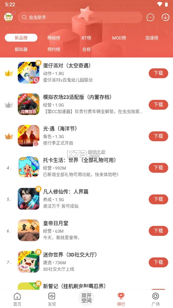 虫虫助手官方正版2025v4.8.2(9)