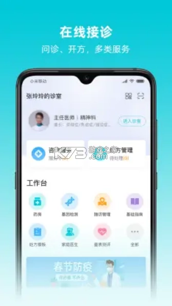 智心医生端appv1.6.0(1)