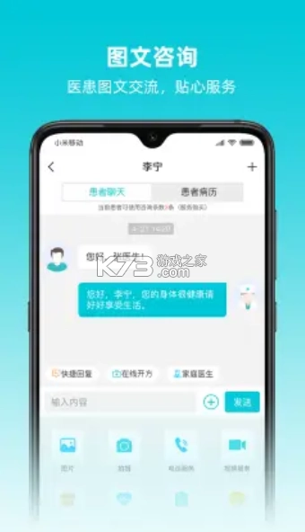 智心医生端appv1.6.0(3)