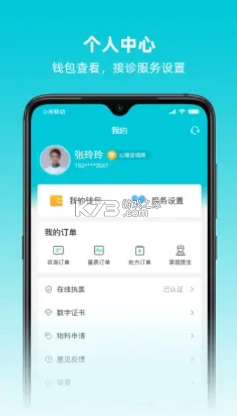 智心医生端appv1.6.0(4)