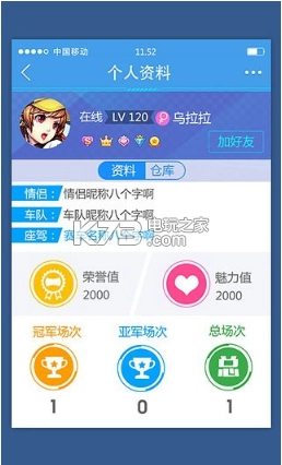 掌上QQ飞车助手v3.15.0(4)