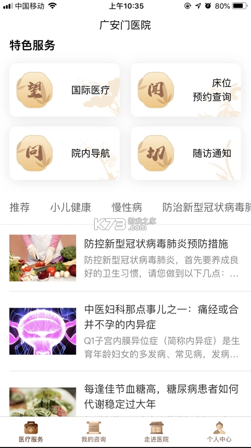 广安门医院app官方v4.2.5