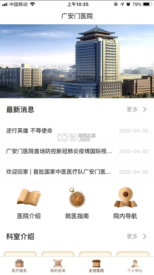广安门医院app官方v4.2.5