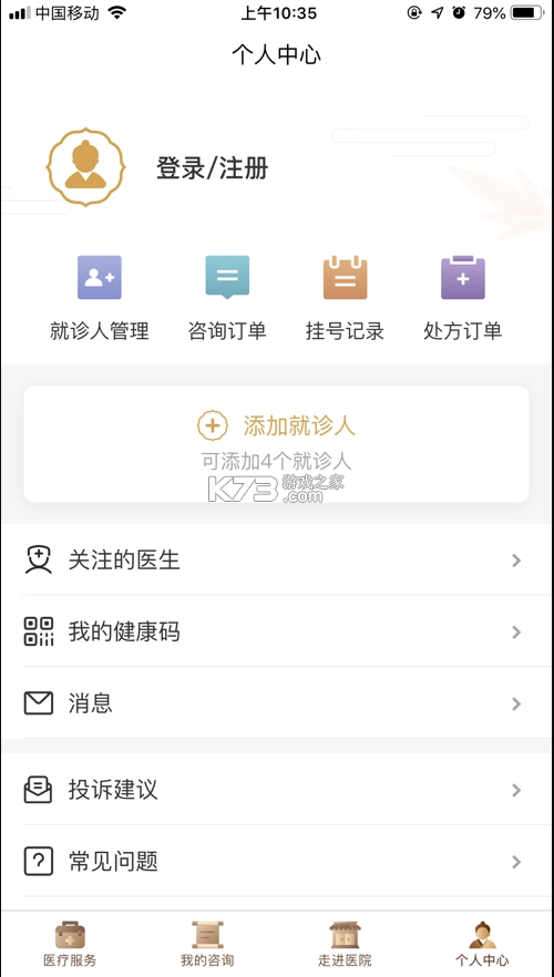 广安门医院app官方v4.2.5