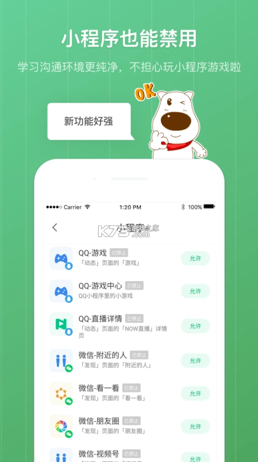 青葱守护家长appv8.3.0图3