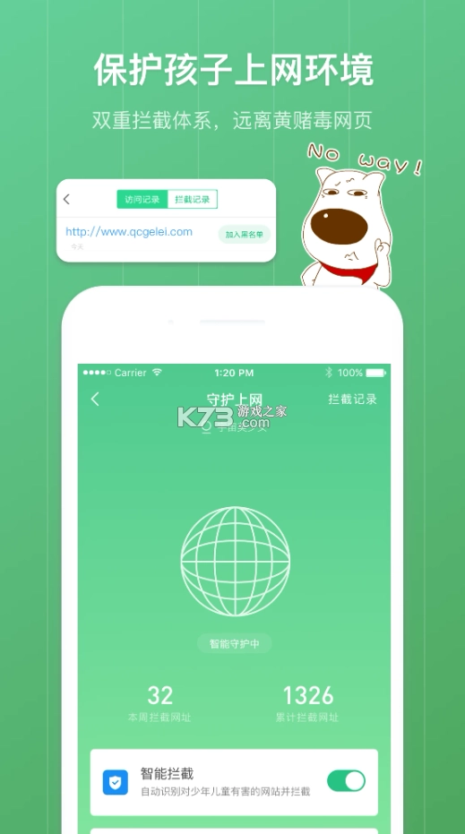 青葱守护家长appv8.3.0图2
