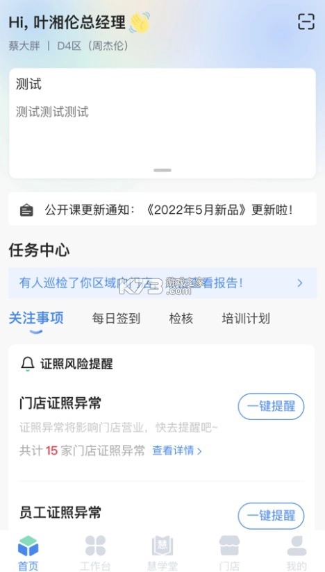 慧运营app安卓v04.09.04(1)