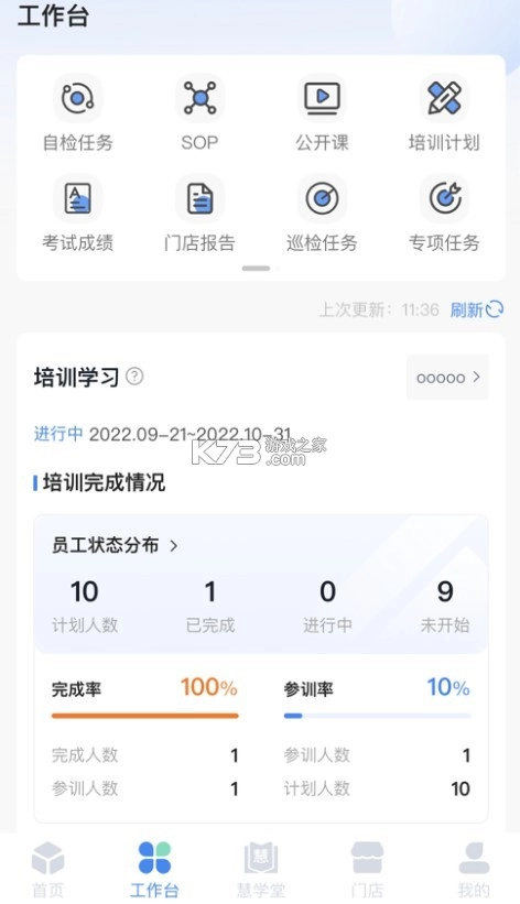 慧运营app安卓v04.09.04(2)