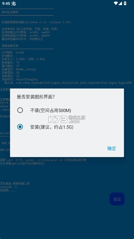 droidvm最新版图3