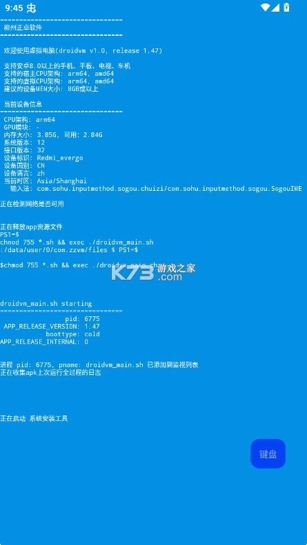 droidvm最新版图1