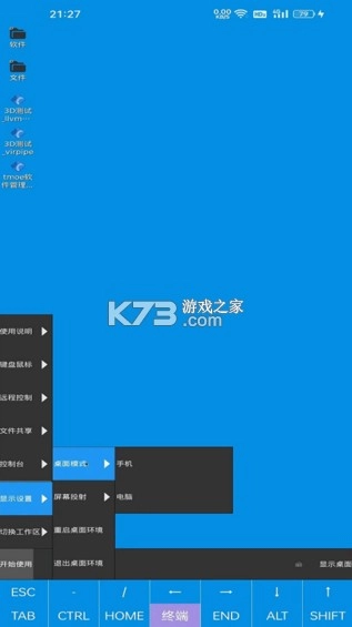 droidvm最新版图4