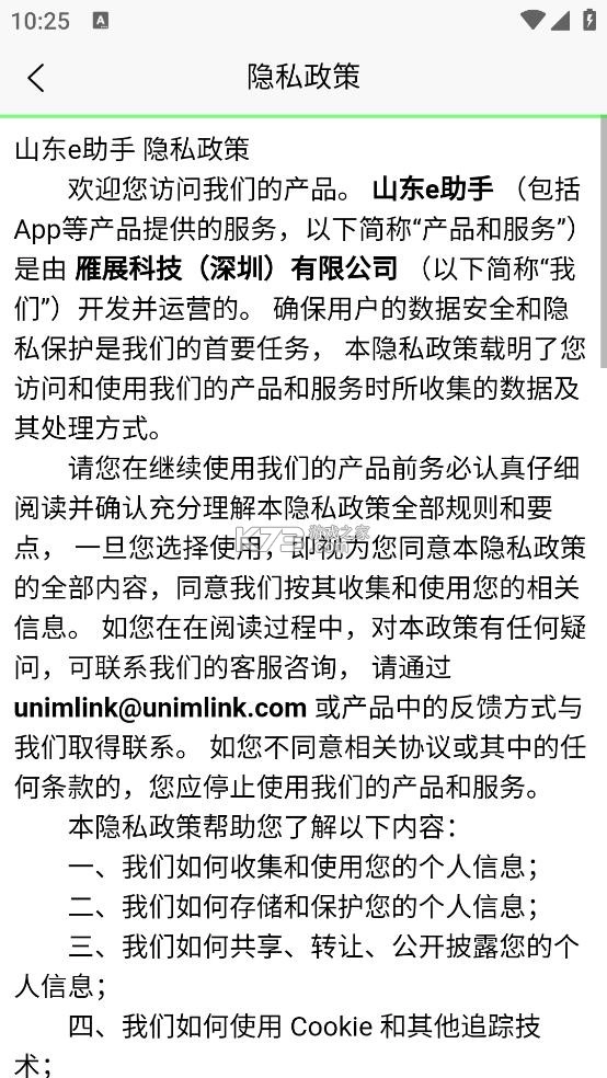 山东e助手app官方版v1.3.34