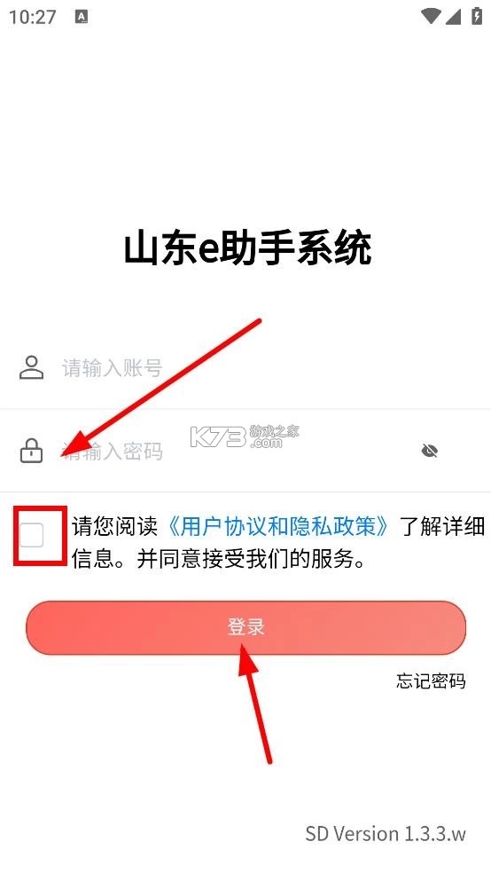 山东e助手app官方版v1.3.36