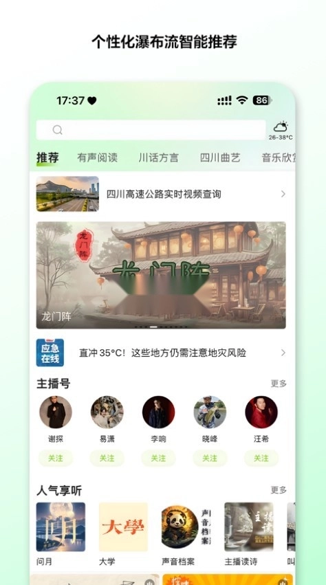 熊猫享听app3