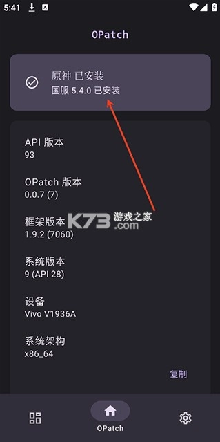 opatch正版图2