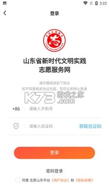 志愿山东appv2.2.6