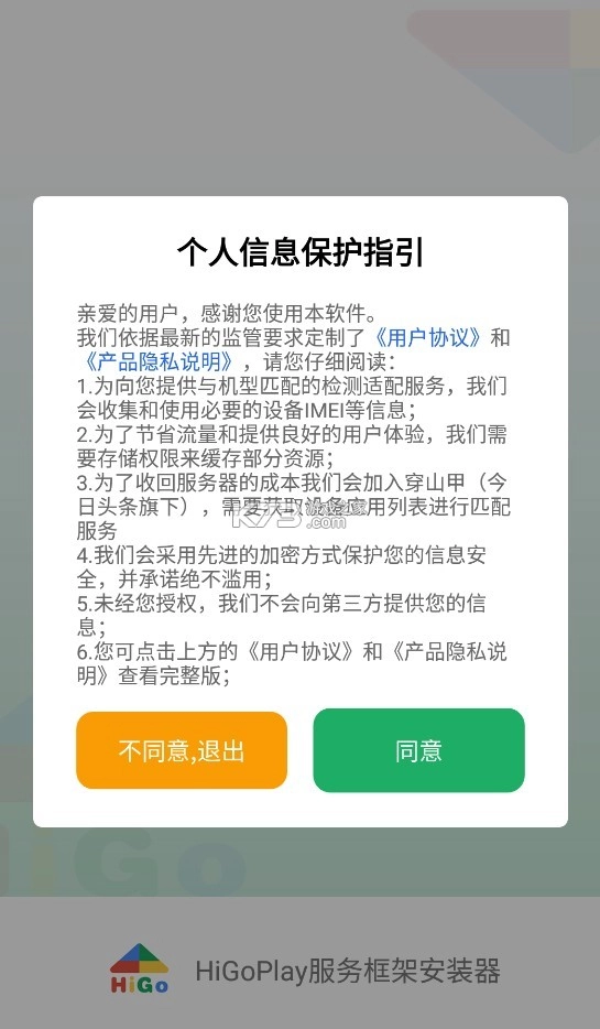 higo谷歌三件套一键安装v1.3.9.5(1)