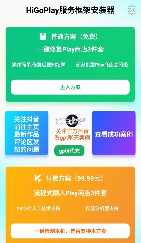 higo谷歌三件套一键安装v1.3.9.5(2)