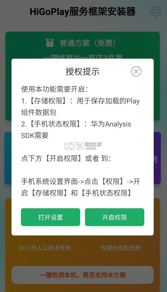 higo谷歌三件套一键安装v1.3.9.5(4)