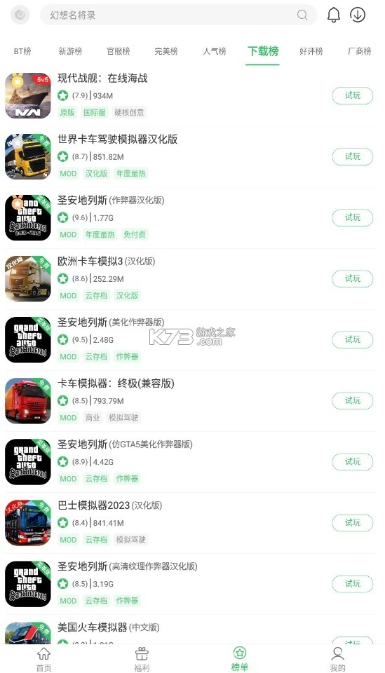 百分網(wǎng)游戲盒安裝官方v5.9.8圖6