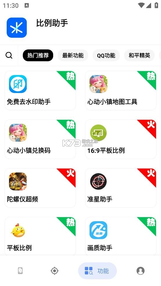比例助手和平精英平板比例图4