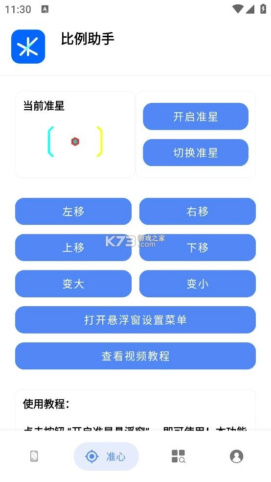比例助手和平精英平板比例图3