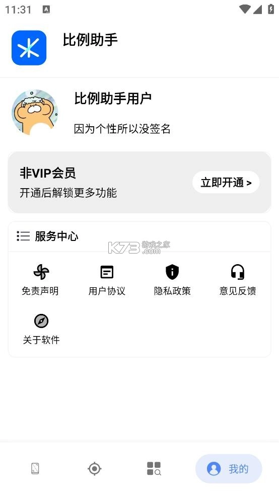 比例助手和平精英平板比例图5