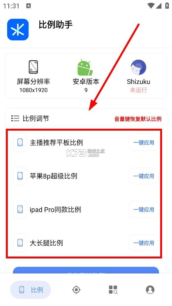 比例助手和平精英平板比例图6