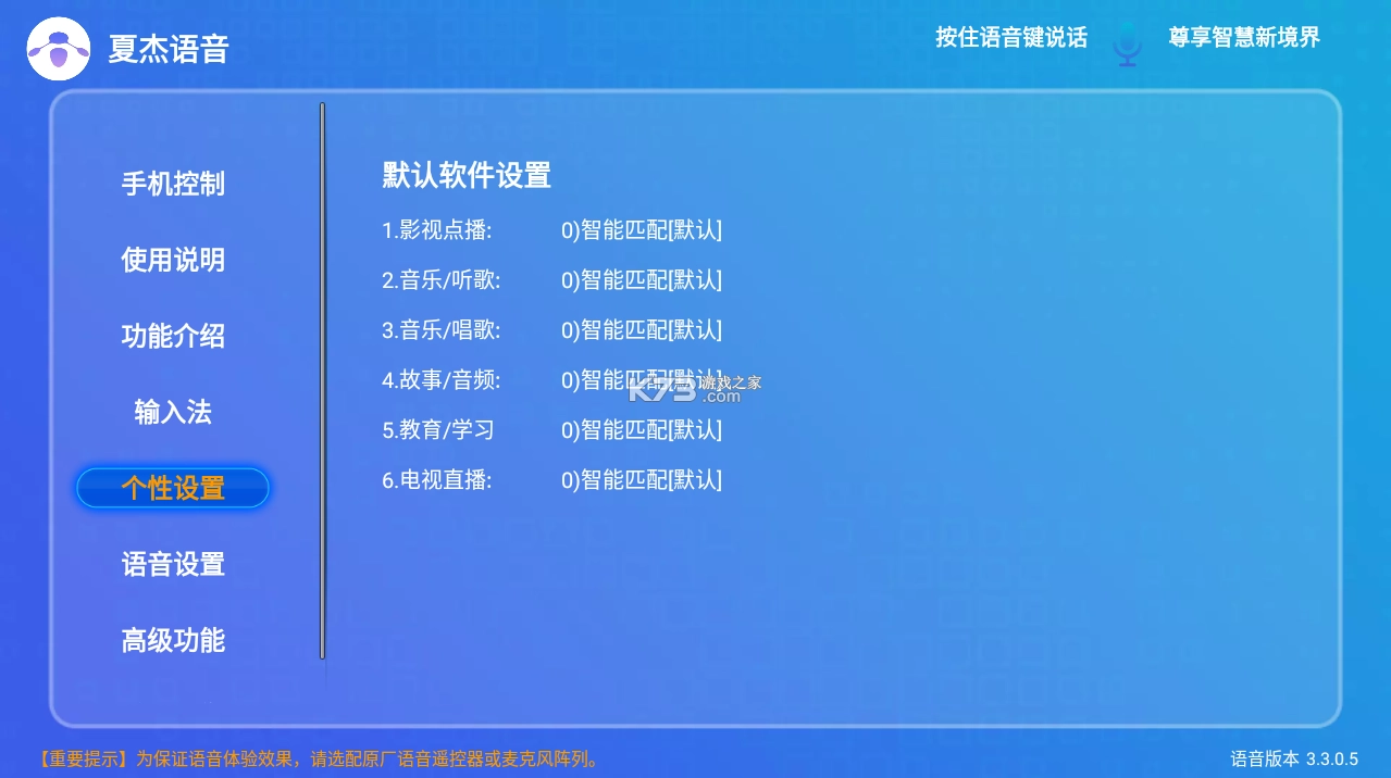 夏杰语音appv4.2.1.9(1)