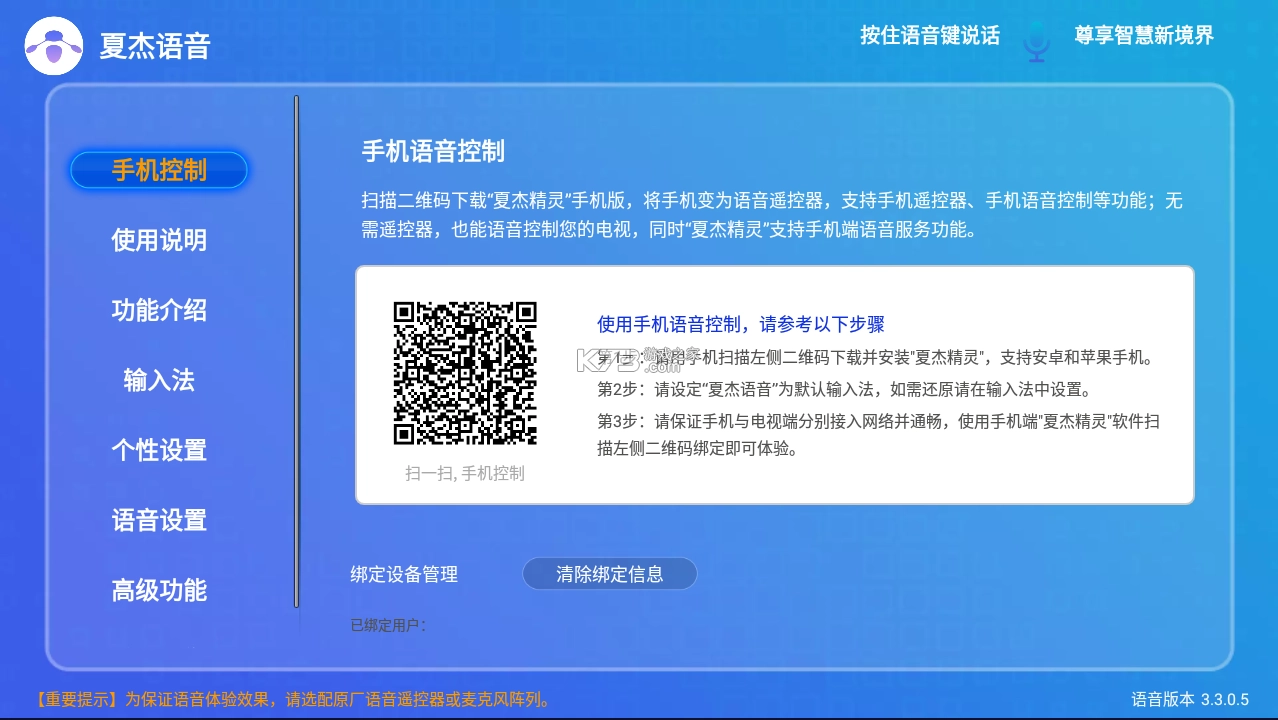 夏杰语音appv4.2.1.9(2)