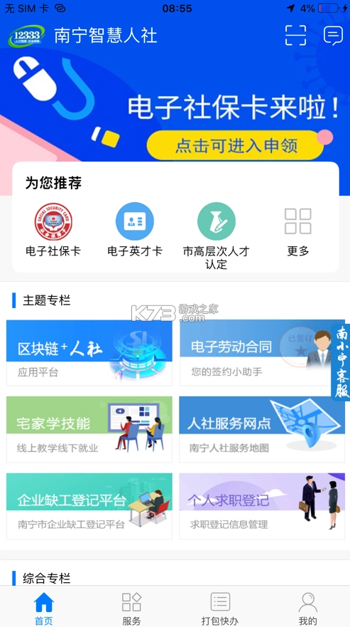 南宁智慧人社app官方版v2.15.45图1