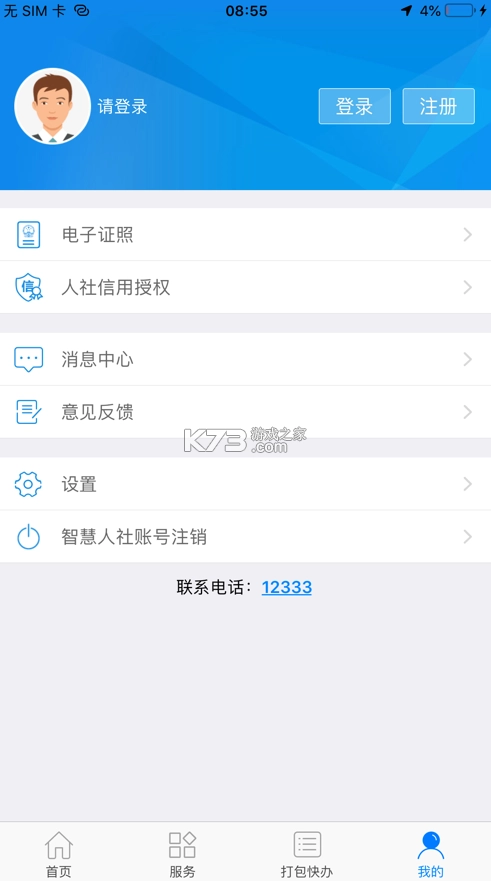 南宁智慧人社app官方版v2.15.45图4