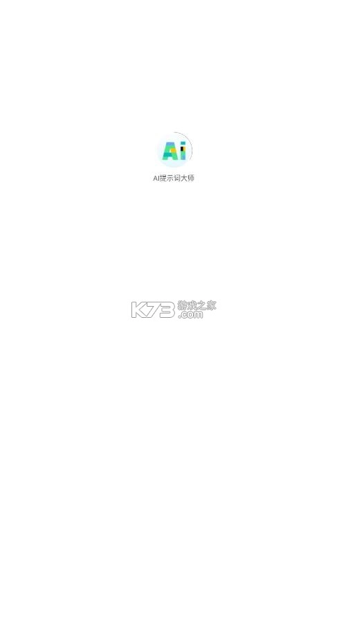 ai提示词大师appv1.0.0