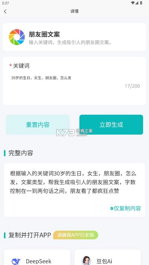 ai提示词大师appv1.0.0