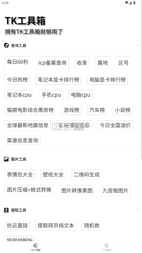 TK工具箱图2