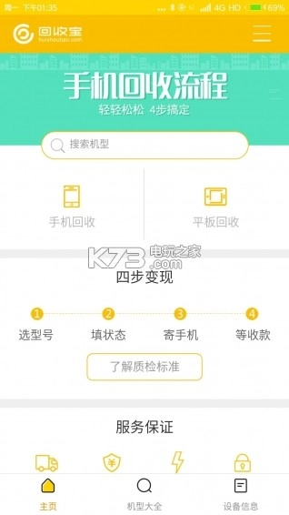 回收宝安卓正版v5.2.1