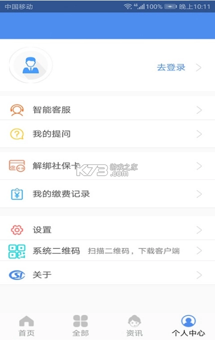 民生山西app官方最新版本v2.1.15(3)