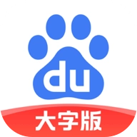 百度大字版2025最新版(百度畅听版)v2.46.0.11