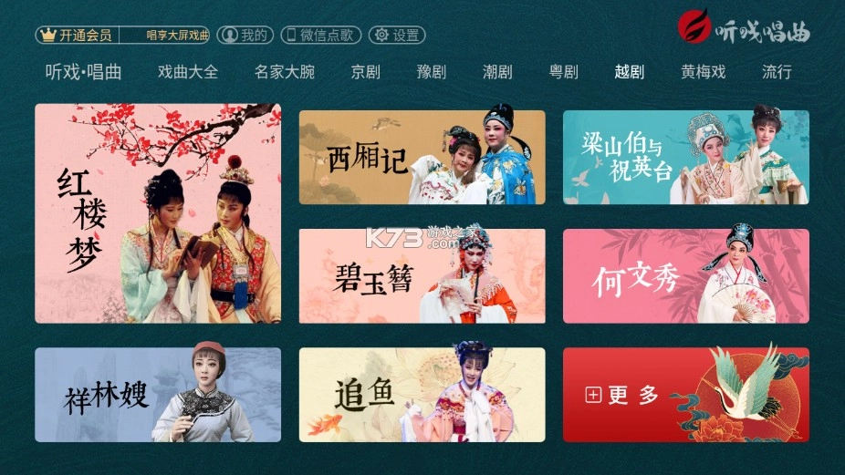 听戏唱曲电视版v3.1.1.0图5